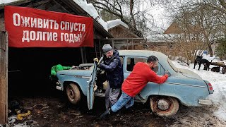 Москвич-403ИЭ - долгие годы в сыром гараже на даче. Жив он или нет?