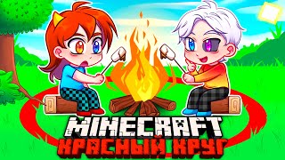 😨 Майнкрафт но КРАСНЫЙ КРУГ РАСШИРЯЕТСЯ с Каждым Уровнем!