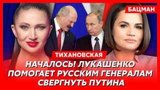 Тихановская. Беларусь готовится к войне, Коля Лукашенко сменит Путина, как взять власть в Минске