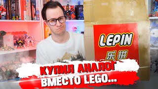 СЛУЧАЙНО КУПИЛ 4 КГ КИТАЙСКОГО LEGO НА АВИТО...