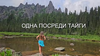 ОДИНОЧНЫЙ ПОХОД в ЕРГАКИ. КУПАЮСЬ в ДИКОМ ОЗЕРЕ ПОСРЕДИ ТАЙГИ и СКАЛ. Часть 2.