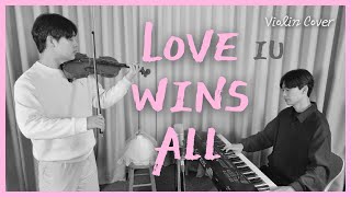 아이유(IU) - Love Wins All  | Violin&Piano cover | 이끈음