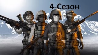 Друзья по Battlefield - 4 сезон - 1-7 серия - Battlefield Friends(без вставок рус.)(HD)