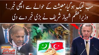 Good News For Pakistan Economy | PM Shehbaz Sharif Media Talk | Inflation Rate | Breaking News