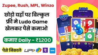 Ludo khelkar paise kaise kamaye 2024 | earn 500 to 1200 daily ludo earn money app l| udo rewards app