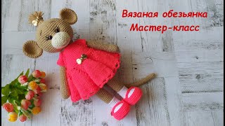 Вязаная обезьянка. Мастер-класс.