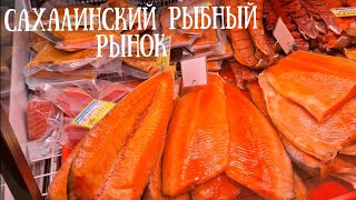 Сахалин - рыбный рынок 2023 Красная икра, крабы, ракушки и устрицы#сахалин #море #морепродукты