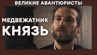 Петр Кирьяков – ВЗЛОМЩИК-ВИРТУОЗ – ВЕЛИКИЕ АВАНТЮРИСТЫ – Криминальный сериал