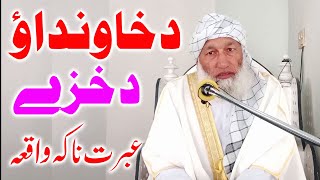 Maulana Saeed Ullah - Da Khawand Ao Da Khazey Ibrat Naaka Waqia