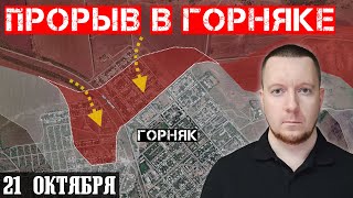 Сводки с фронта: Прорыв в Горняке (Покровск). КУРСКОЕ контрнаступление. Бои за Вишнёвое (Купянск).