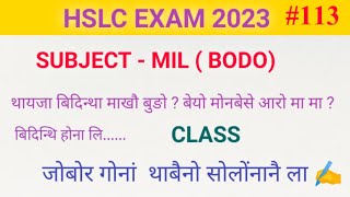 HSLC EXAM 2023 | MIL (Bodo) | bodo grammar | hslc आनजाद नि थाखाय mil class ✍️