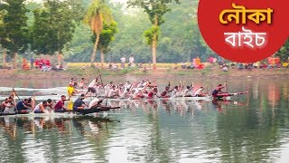 গ্রাম বাংলার নৌকা বাইচ | Boat Rowing competition | Nouka Baich