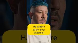 Лебедев - На работе висит флаг Украины / интервью Вписка