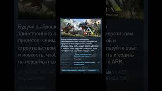 ARK Survival Evolved - Отзывы в Steam как смысл жизни