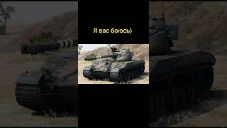 #мем #блиц #хочуврек #танки #wot