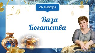 Эфир мастер-класса «Ваза богатства» (24.01.2024)