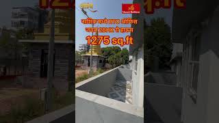 नाशिक RTO ऑफिस जवळ 2BHK रो हाऊस | 8007700644/8007700344 #nashik #realestate #youtubeshorts #aarambh