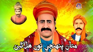 Mataa Pahenji tu Halae || Sacho Satram || متان پنھنجي تون ھلائين || Anmol Sindhi Bhajan