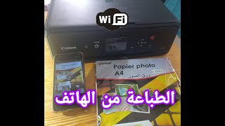 طباعة خرافية وممتازة من الهاتف #Canon_pixmaTS_5000