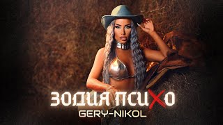 Gery-Nikol - Zodia Psiho