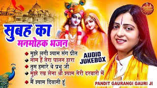 सुबह का सबसे मनमोहक भजन   Pandit Gaurangi Gauri Ji   Bhakti Songs   Latest Hindi Bhajans 2024