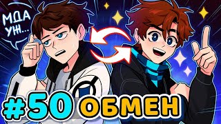 Lp. Последняя Реальность #50 ЧУЖОЕ ТЕЛО [Обмен] • Майнкрафт