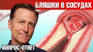 Как избавиться от бляшек в сосудах? Как избавиться от ГЭРБ? 🧐