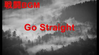 戦闘BGM 　作業用BGM　Go Straight