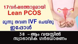 38 ആം വയസ്സില്‍ സ്വാഭാവിക ഗര്‍ഭധാരണം | 17 years Lean PCOS | 3 IVF   Now Pregnancy Success #aburifas