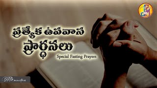 TUESDAY FASTING prayer //Issac parimi//Joshua parimi // DPM Ministries //