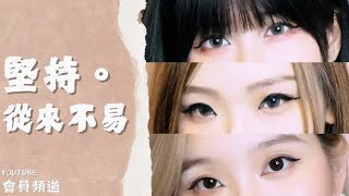 【堅持從來不易】每一份支持，都係一段故事同愛💕 加入會員，與我們一起創造更多奇蹟😘 Youtube頻道會員開通啦！