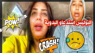 القضية تطورات والبدوية كيحققو معها الشرطة ديال فاس🎤🥺 🔥