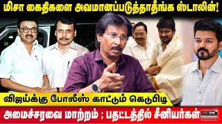 செந்தில்பாலாஜி செய்தது தியாகமா? | விஜயை ரொம்ப சீண்டாதீங்க | Muthaleef | Fine Time Media