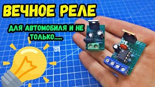 Сделает каждый! ВЕЧНОЕ РЕЛЕ ПОВОРОТА для автомобиля, мотоцикла и не только.