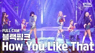 [안방1열 직캠4K] 블랙핑크 'How You Like That' 풀캠 (BLACKPINK Full Cam)│@SBS Inkigayo_2020.6.28