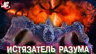 Истязатель разума: Силы, Способности, Слабости | Очень странные дела