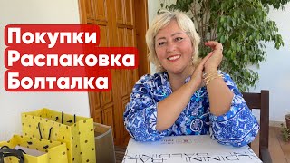 СТРИМ❤️ Распаковка, покупки, школа и экзамен итальянского