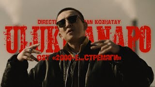 Ulukmanapo - Здравствуй, Моя Улица