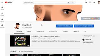 Как получить "ноту" на YouTube? Официальный музыкальный канал исполнителя — "нотка" | ФРЕДПРОСВЕТ #3