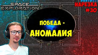 Как решить головоломку SE ► Победа древние врата ► Space Exploration 600% нарезка #30 ► Factorio