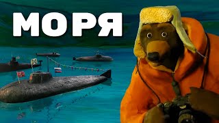 Мульти-Россия - Моря 🌊