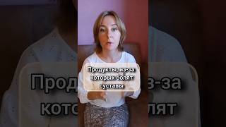 Продукты, из-за которых болят суставы #здоровье #суставы #больвсуставах #shorts