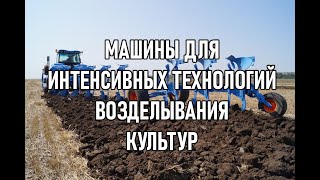 Почвообрабатывающие машины и орудия