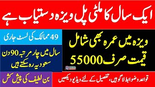 One year multiple saudi visa available in cheap price, Bin Latif Updates, multiple visa updatese