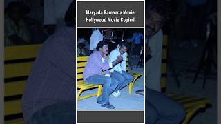 Maryada Ramanna Movie Hollywood Movie Copied #ssrajamouli #maryadaramanna #sunil #saloniaswani