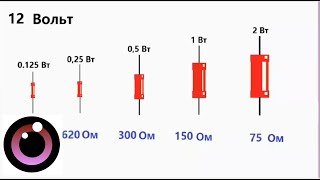 8. Подробнее о резисторах. Номиналы. Мощность. ТКС. Резисторы в Чипах. Для начинающих электронщиков.