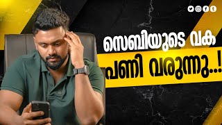 സെബിയുടെ പണി എങ്ങനെ Traders ഇന്നേ എങ്ങന്നെ ബാധിക്കും   | SEBI New F&O Rules Explained Malayalam