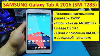 Samsung Galaxy Tab A 2016 (SM- T285) установка Lineage OS 14.1 Android 7.1 и TWRP