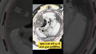 Starlineir undock from iss today without astronaut #facts #ytshorts #वायरल_शॉट_वीडियो