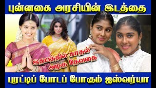 சினேகா மாதிரி இருக்கென்ன ❤️Aishwarya|இதயத்தில் காதல்|Idhayathil Kaadhal  Movie Pooja